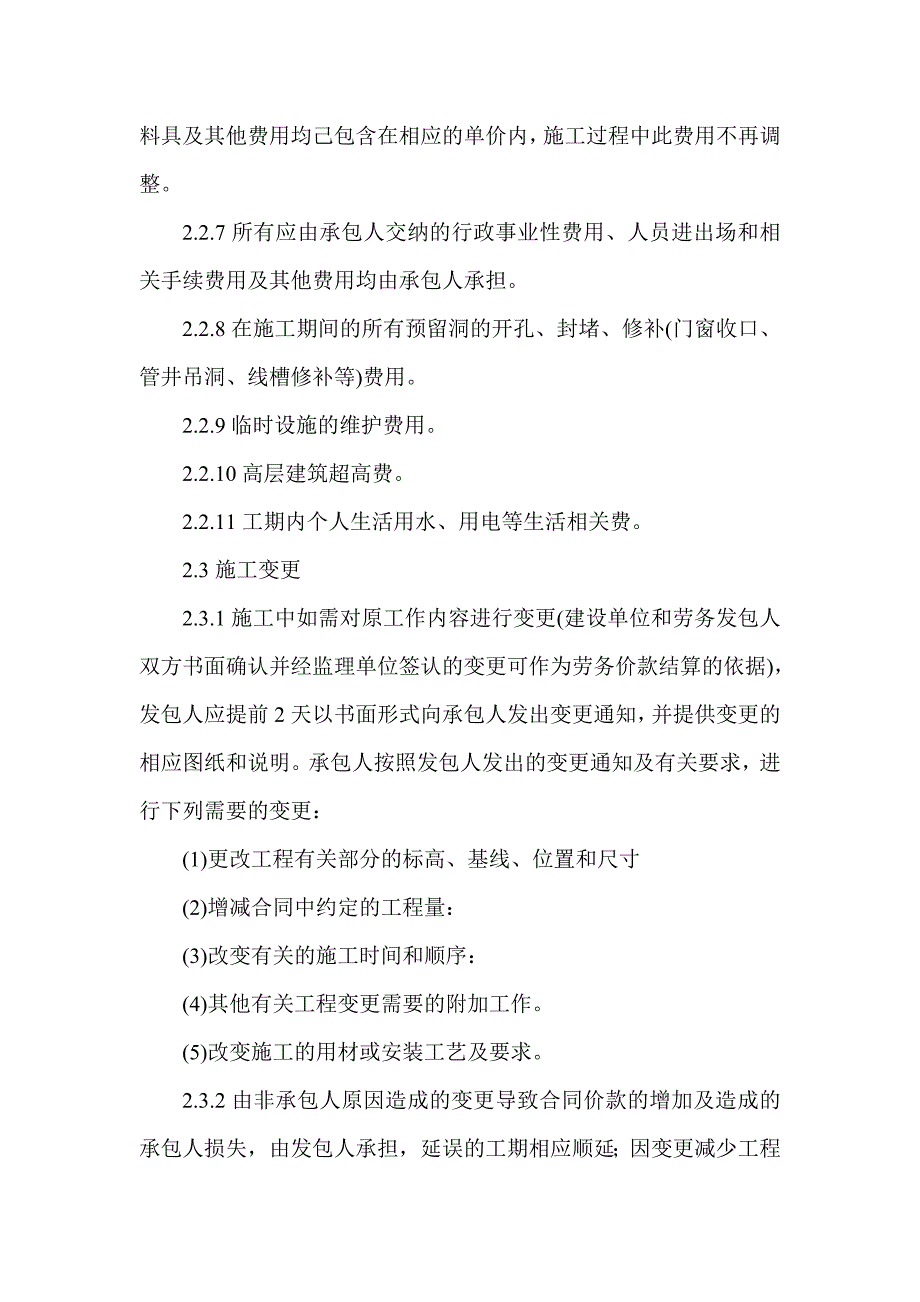 装饰工程劳务施工合同资料_第3页