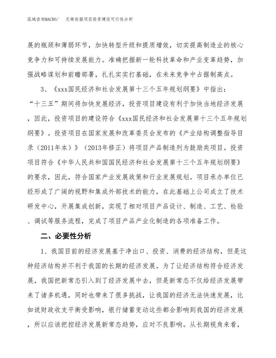 无碳收据项目投资建设可行性分析.docx_第4页