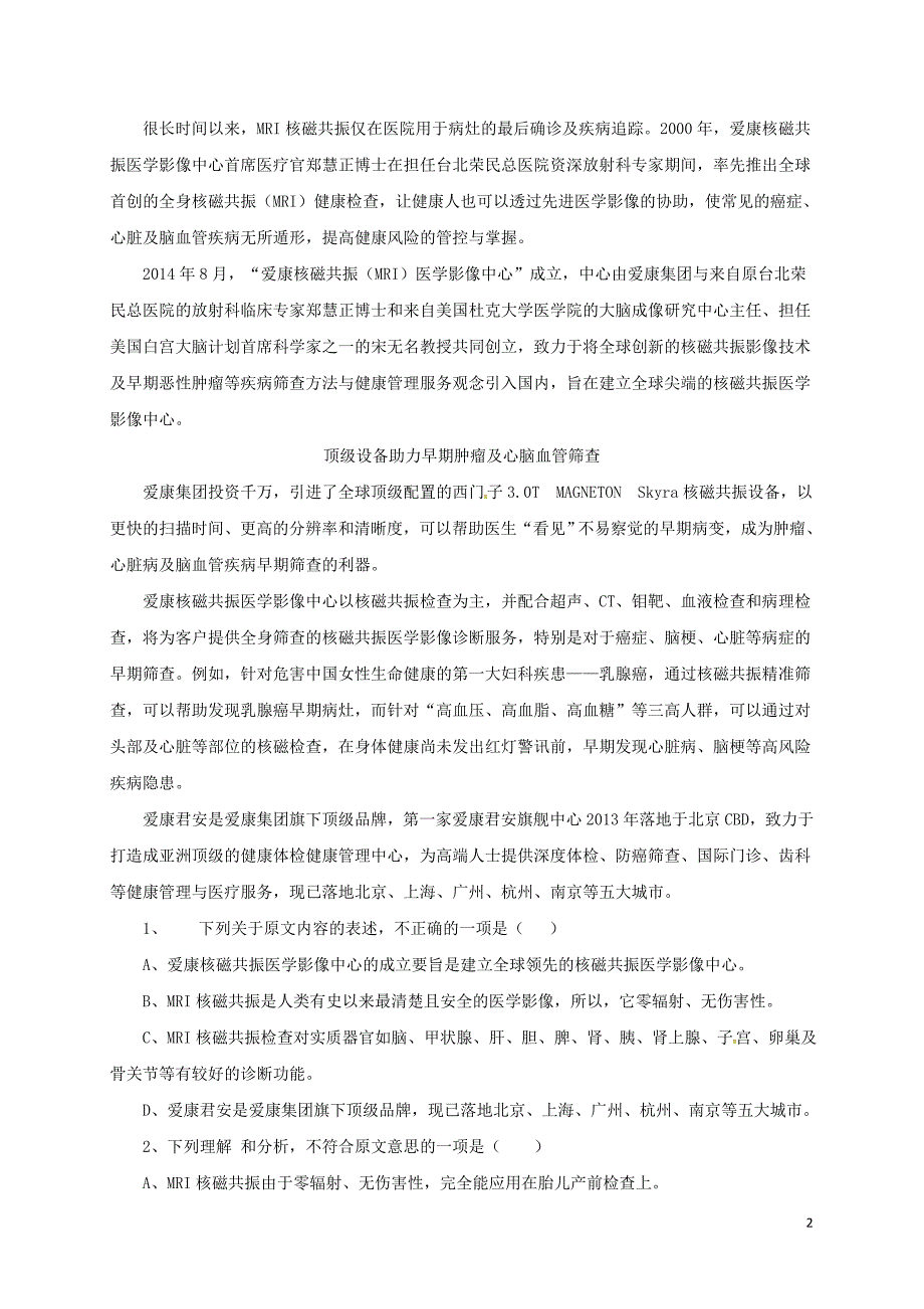 重庆市南川区三校2016－2017学年高一语文下学期期中试题_第2页