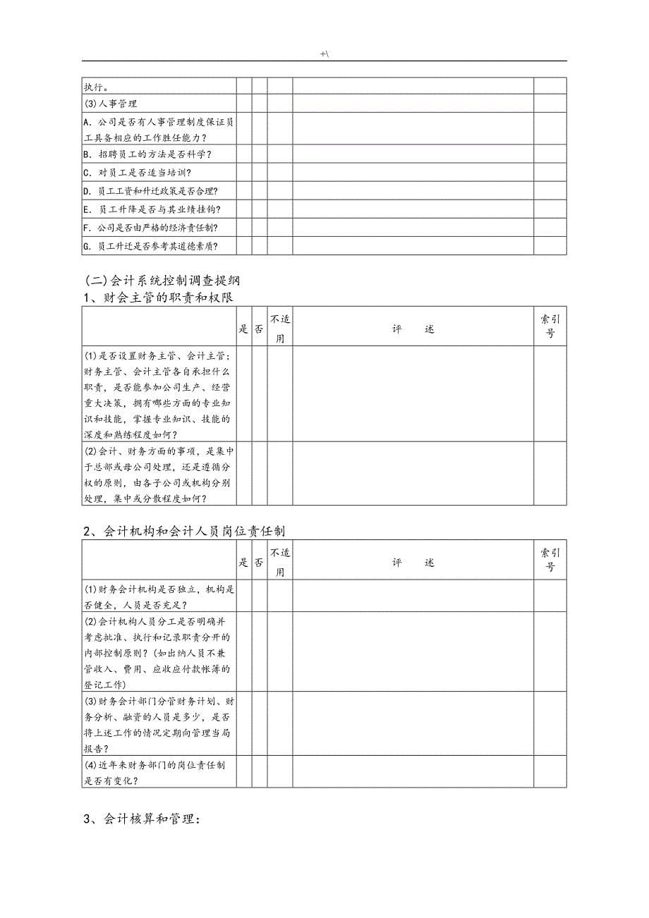 内部控制制度章程教学教案表_第5页