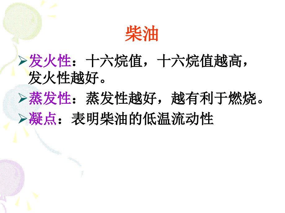 单元七柴油机燃料供给系讲诉_第2页