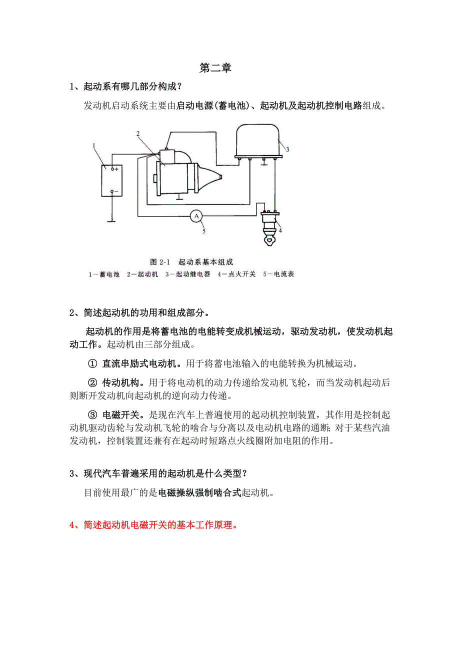 汽车电器与电子技术精要_第3页