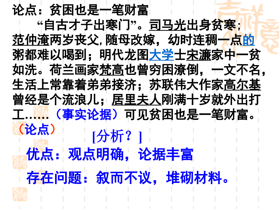 上课 议论文写作手法——分析论据_学会说理._第3页