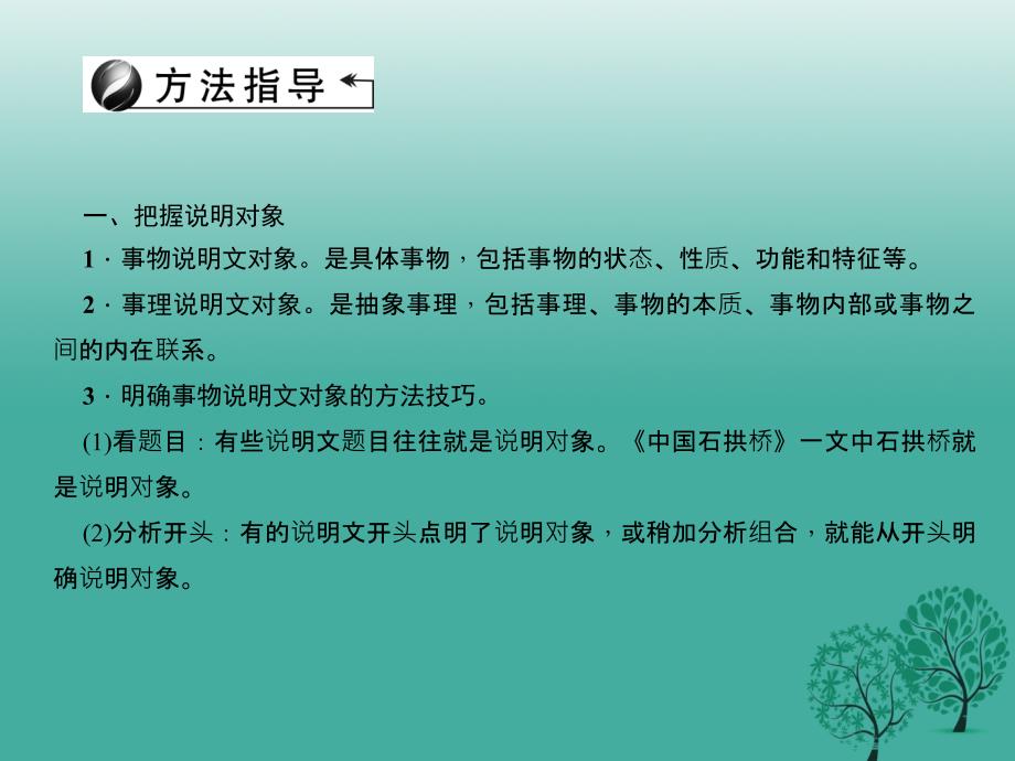 聚焦中考陕西地区2017中考语文总复习第3部分现代文阅读第一讲专题一说明对象与特征课件剖析_第3页