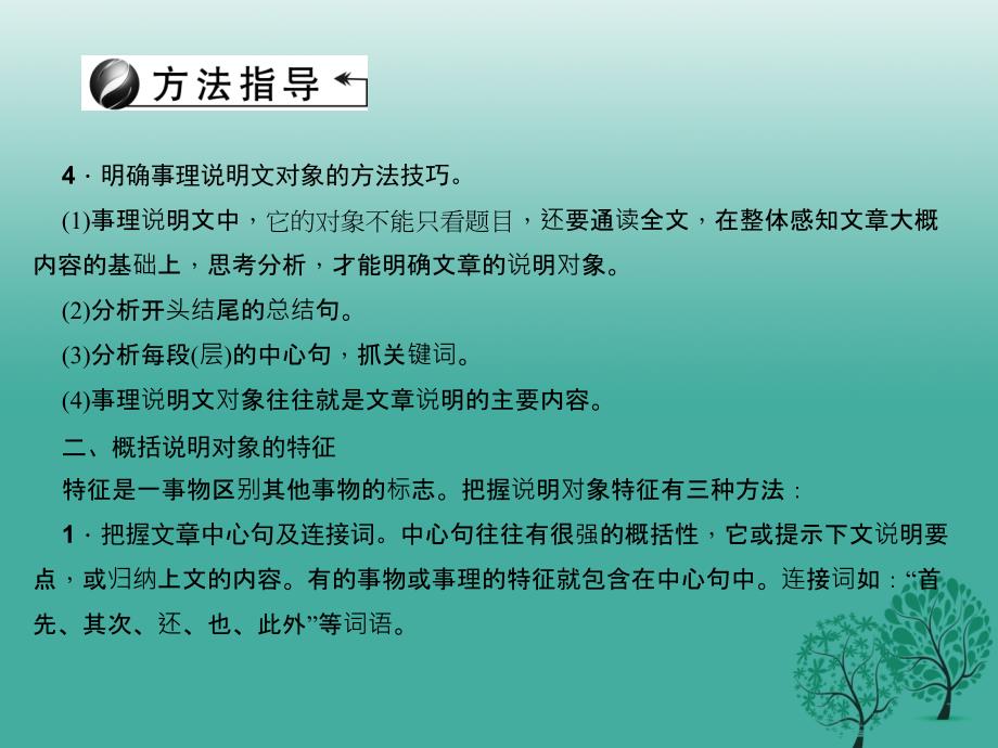 聚焦中考陕西地区2017中考语文总复习第3部分现代文阅读第一讲专题一说明对象与特征课件剖析_第4页