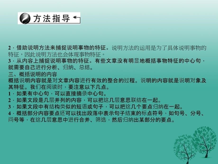 聚焦中考陕西地区2017中考语文总复习第3部分现代文阅读第一讲专题一说明对象与特征课件剖析_第5页