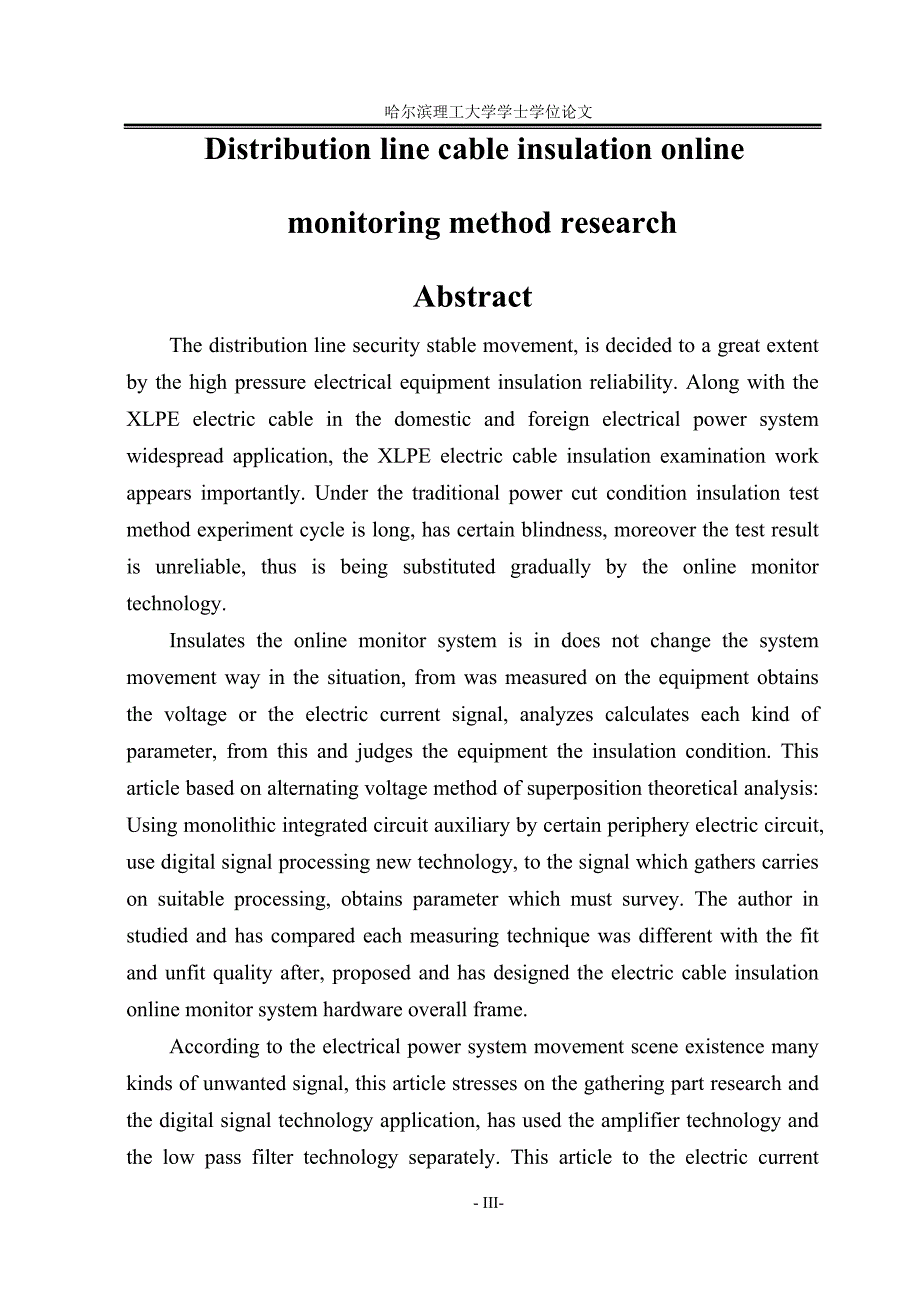 毕业论文--配电电缆线路绝缘在线监测方法研究_第3页
