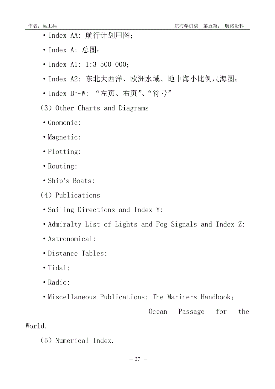 电子版航海学讲稿(航海学3-3：航路资料)讲解_第2页