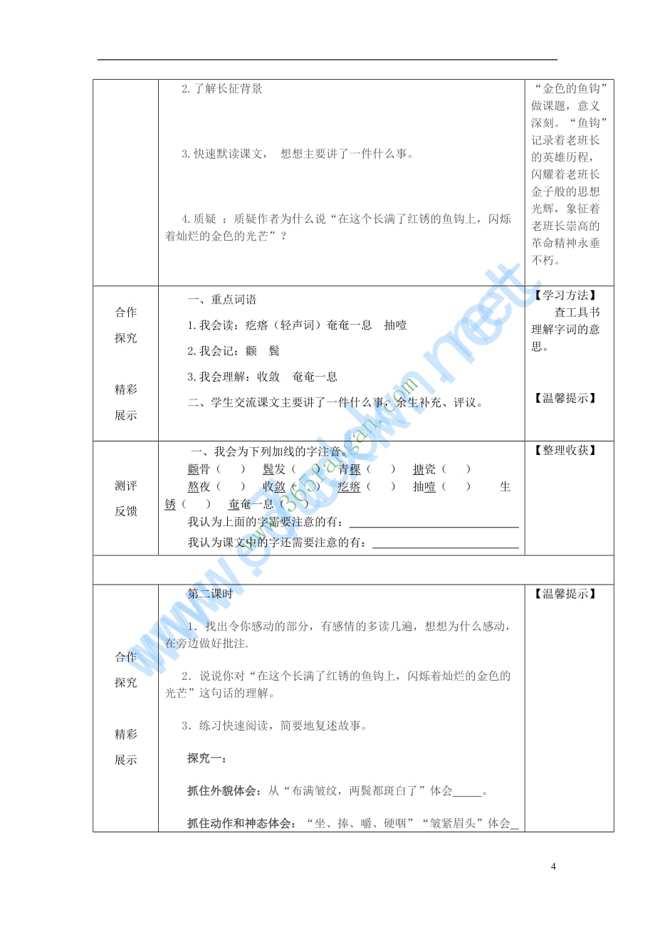 （2016年秋季版）2017春一年级语文下册 3《春天》导学案 北师大版_第4页