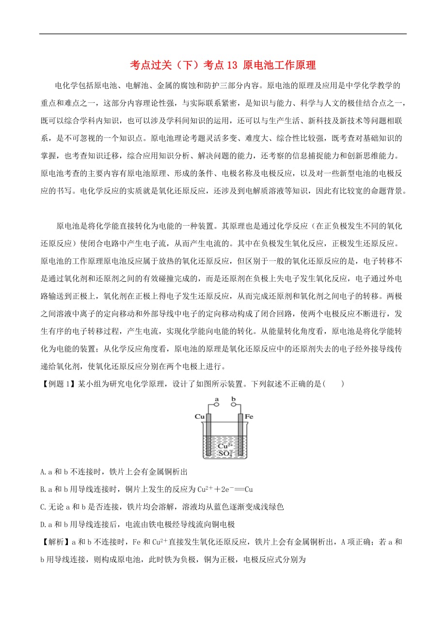 高中化学 考点过关(下)考点13 原电池工作原理 新人教版选修4_第1页