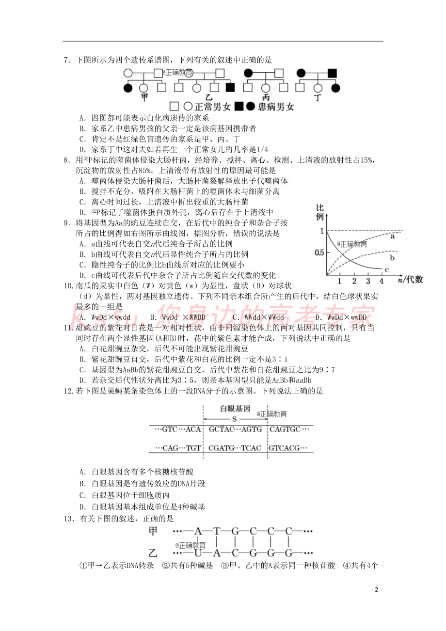 重庆市四区联考2017－2018学年高二生物下期学业质量调研抽测试题_第2页