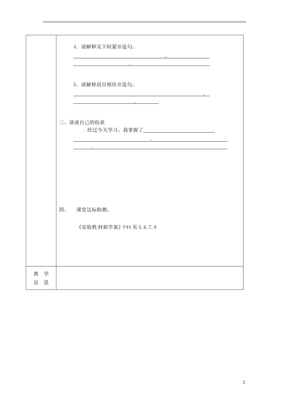 陕西省山阳县七年级语文下册-第一单元 4孙权劝学导学案 新人教版_第2页