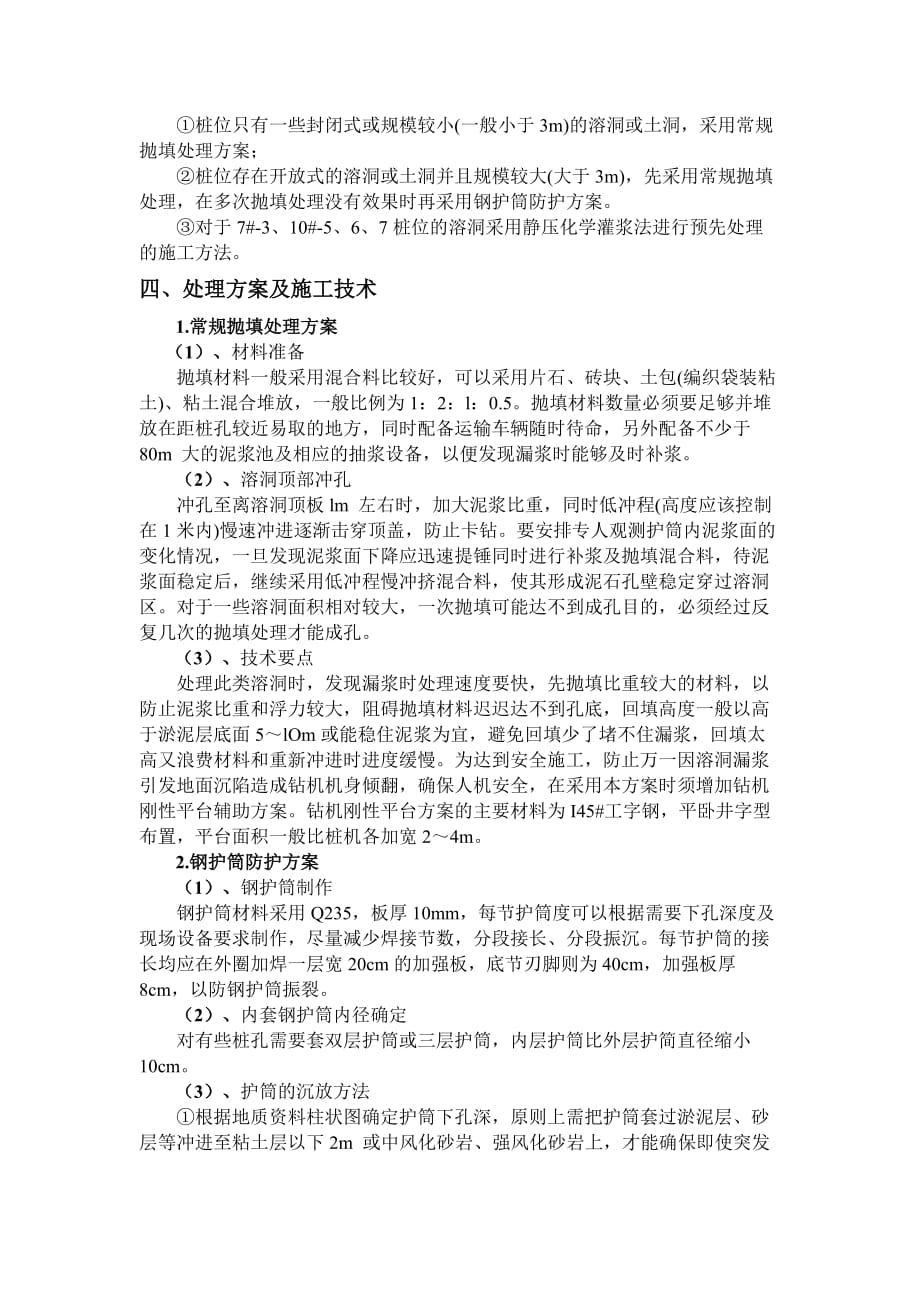 对桥梁桩基施工中溶洞处理技术探讨_第2页