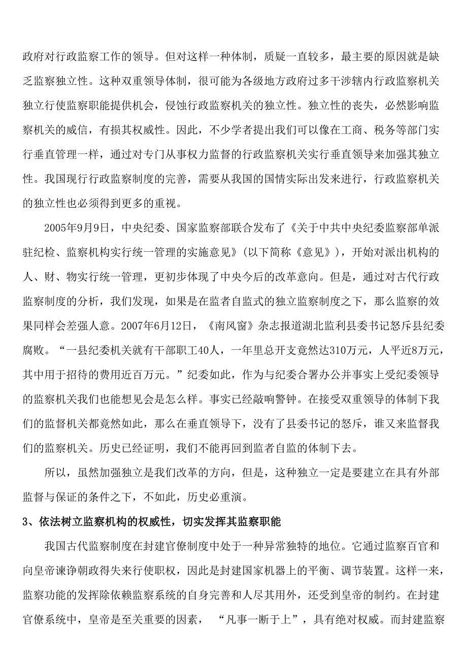 电大监督学形成性考核册及答案_第3页