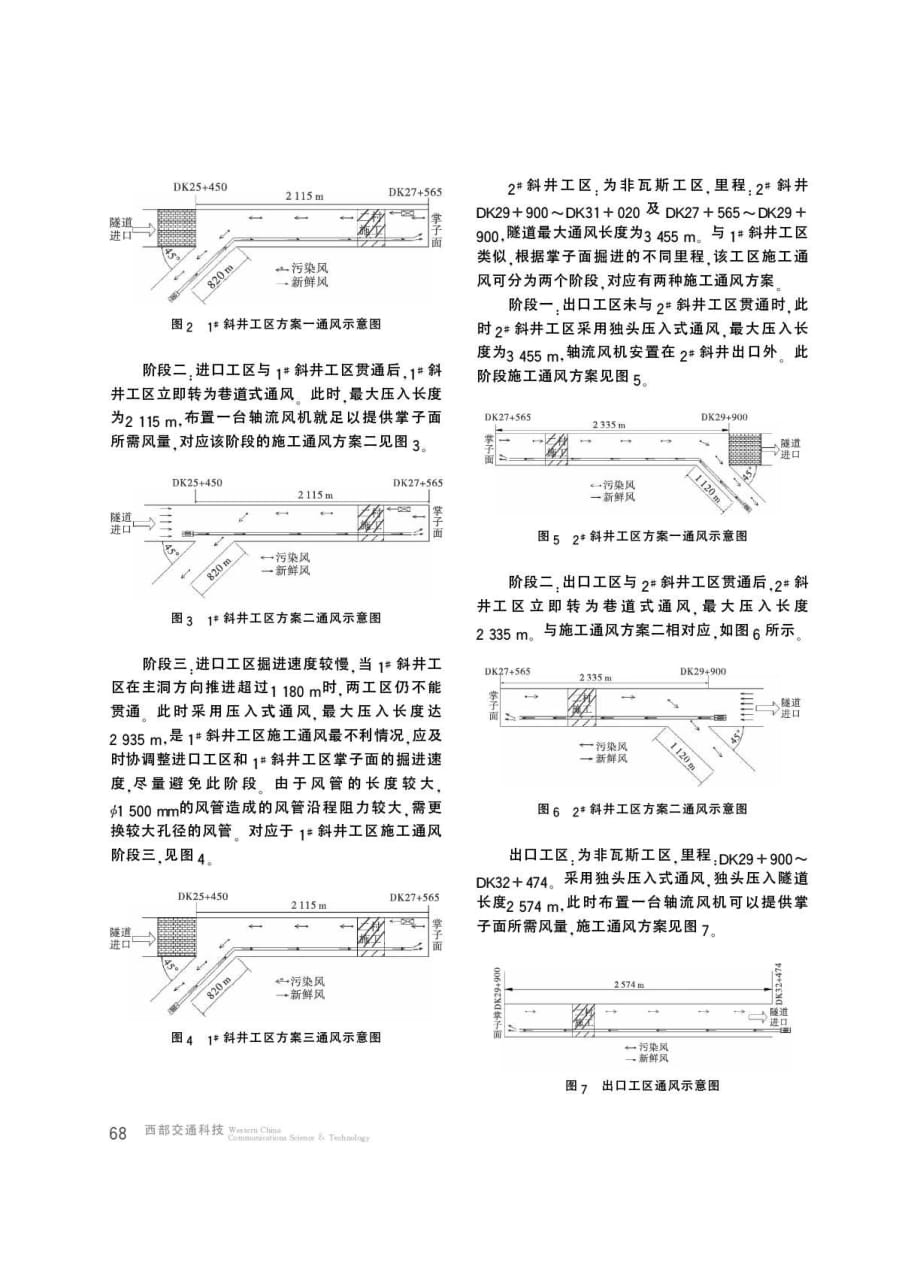 乐园铁路瓦斯隧道施工通风方案设计.pdf_第3页