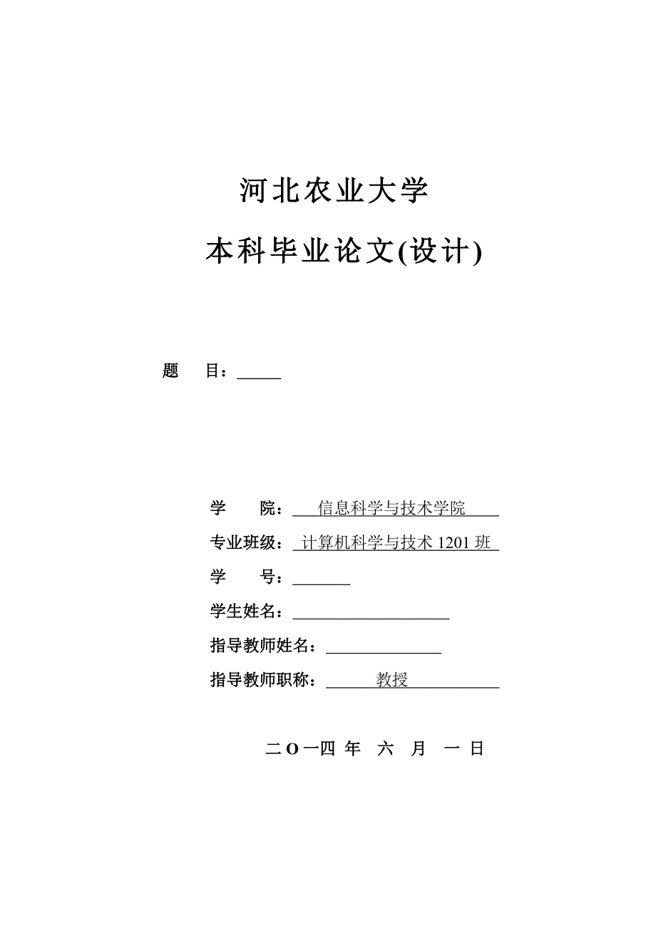 毕业论文--基于快速开发平台的协同OA系统_第1页