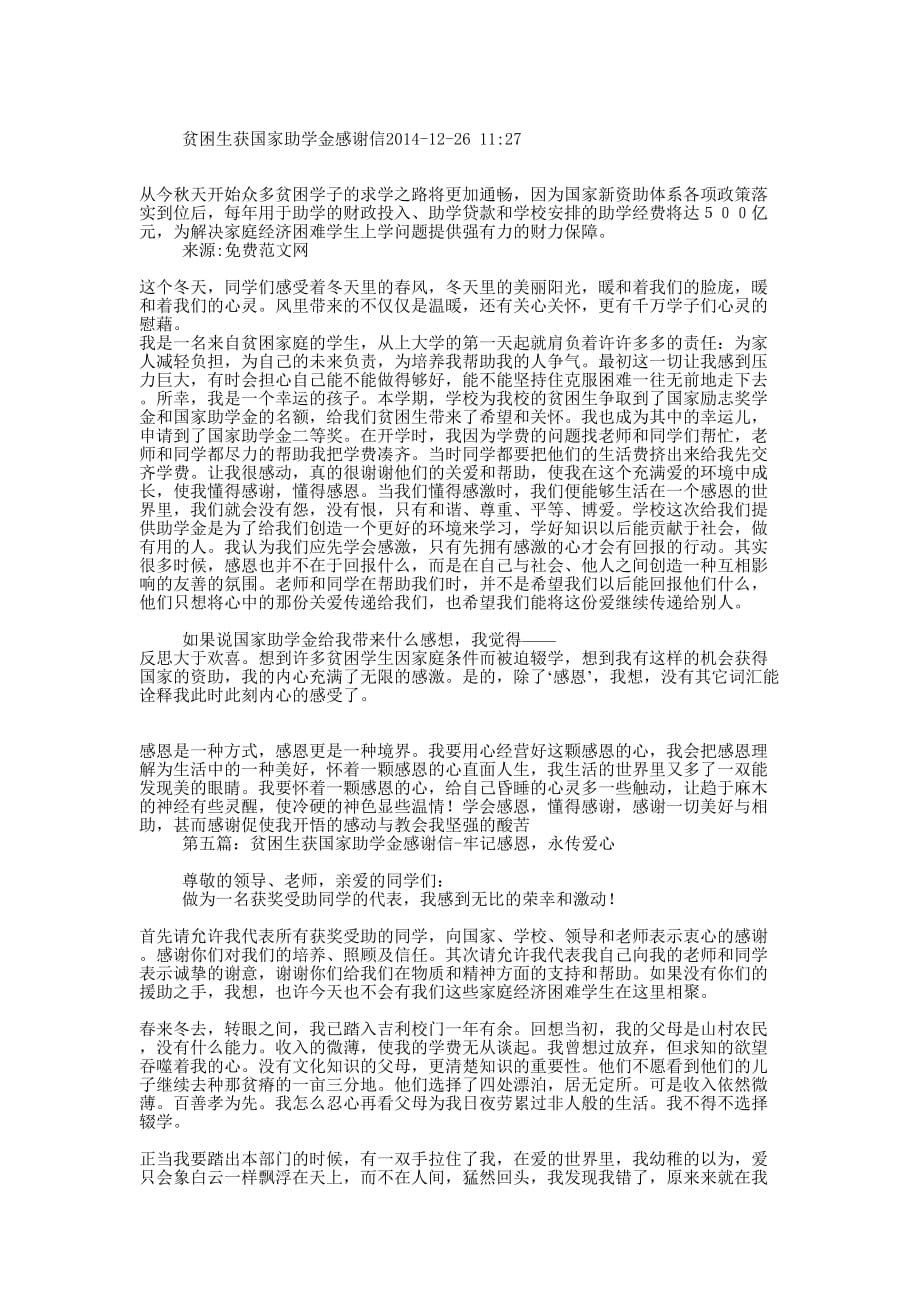 国家贫困生助学金感谢信(精选多 篇).docx_第4页