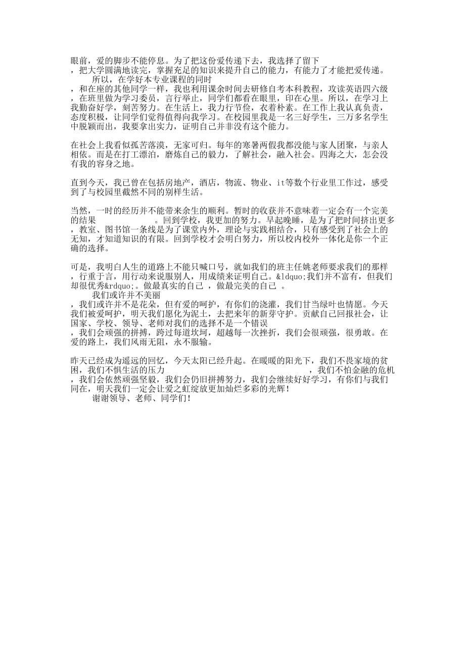 国家贫困生助学金感谢信(精选多 篇).docx_第5页