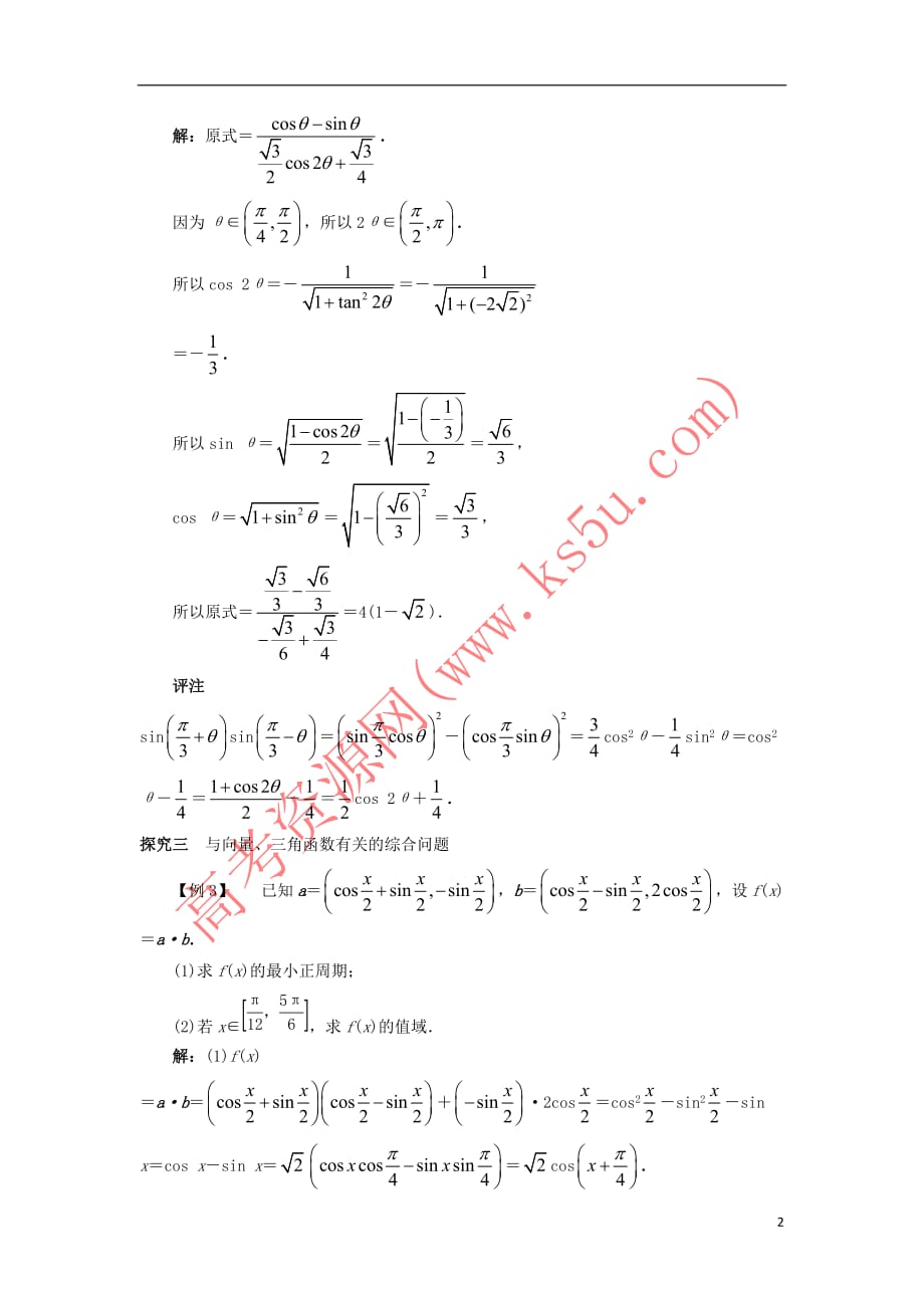 高中数学 第三章 三角恒等变换 3.2 倍角公式和半角公式 3.2.2 半角的正弦、余弦和正切课堂探究学案 新人教B版必修4_第2页