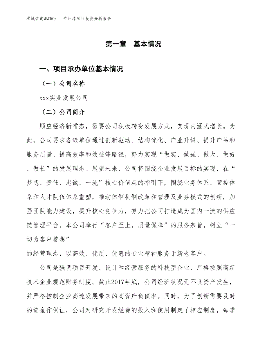 专用漆项目投资分析报告（总投资25000万元）（88亩）_第2页