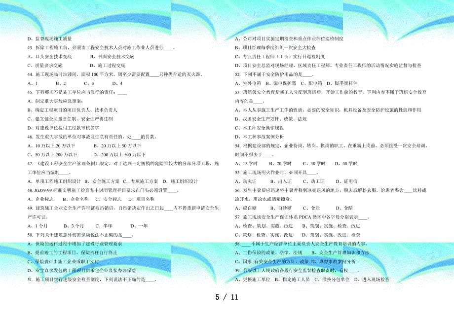 a版安全员模拟考试——岗位实务_第5页