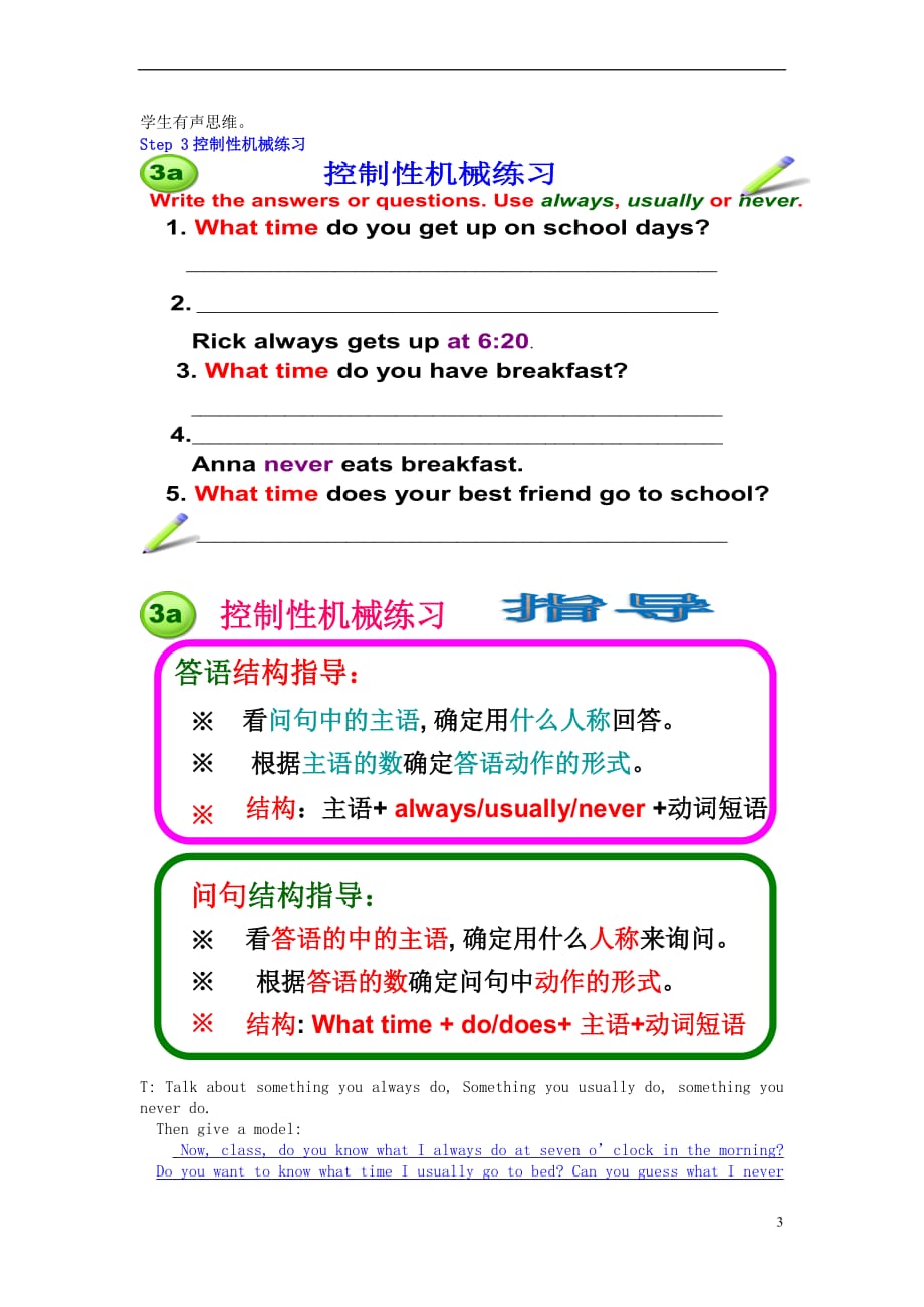 （水滴系列）七年级英语下册 Unit 2 What time do you go to school（第3课时）_第3页