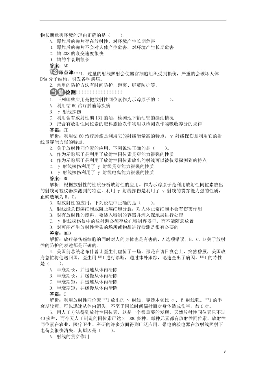 高中物理 第4章 从原子核到夸克 4.3 让射线造福人类学案 沪科版选修3-5_第3页