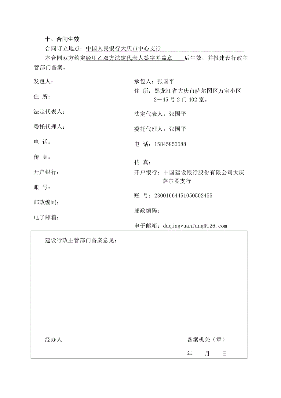 建筑施工合同(黑龙江样本)HF-2007-0201_第3页