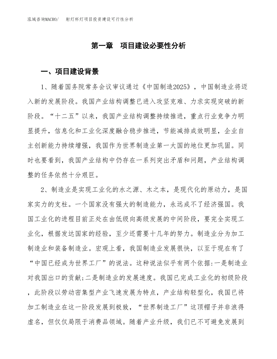 射灯杯灯项目投资建设可行性分析.docx_第3页