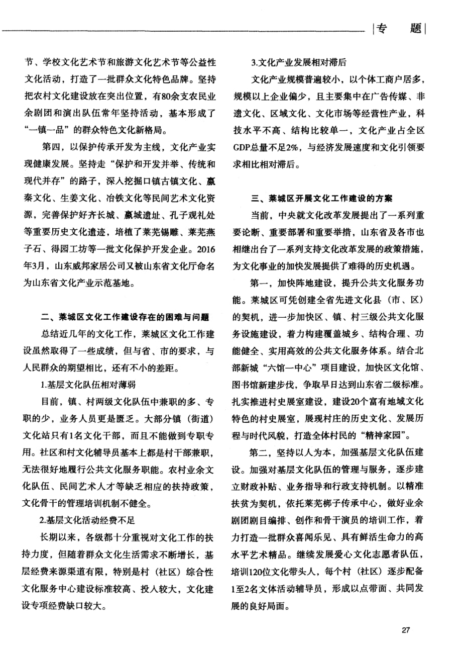 做好方案设计与措施落地提高基层文化建设与服务质量.pdf_第2页