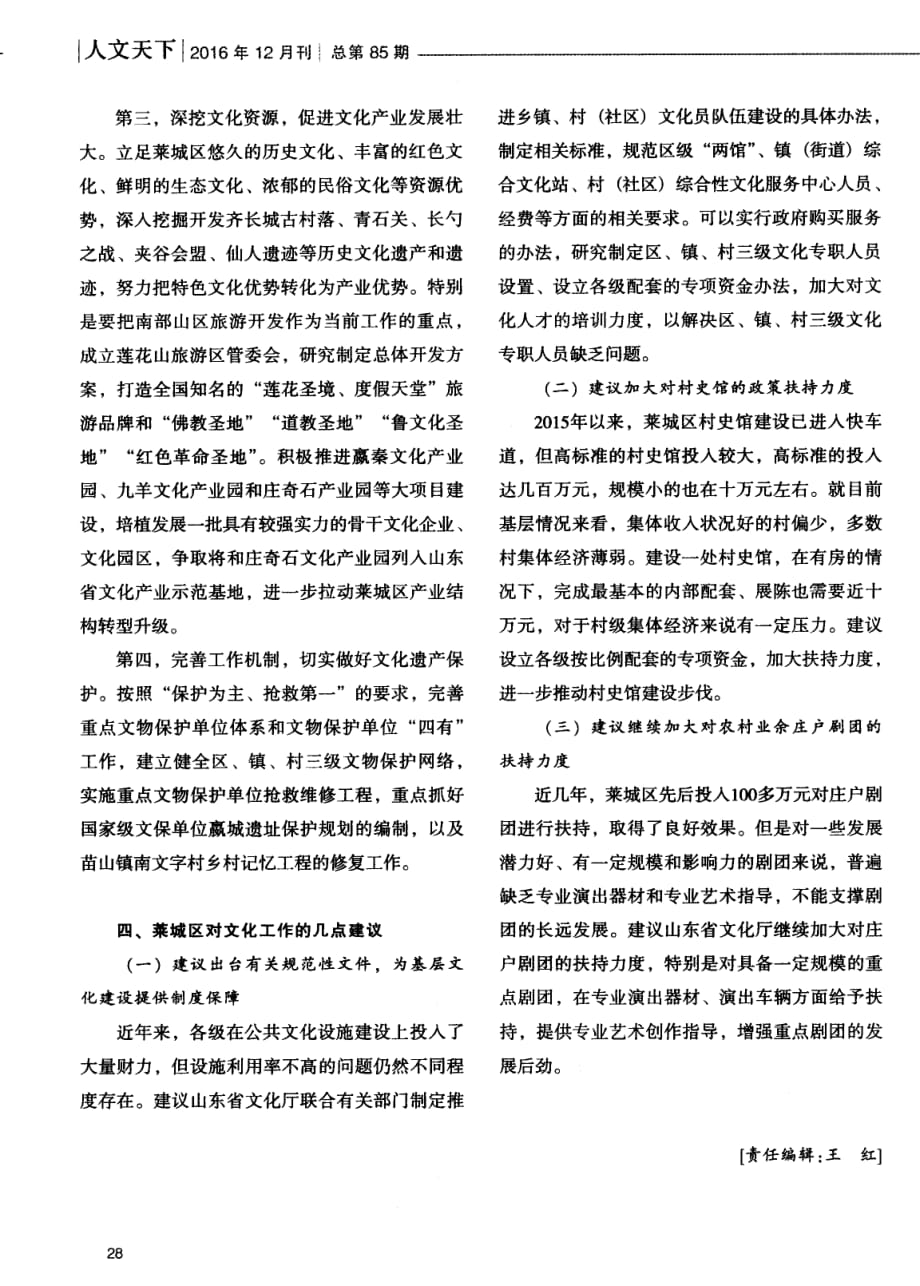 做好方案设计与措施落地提高基层文化建设与服务质量.pdf_第3页