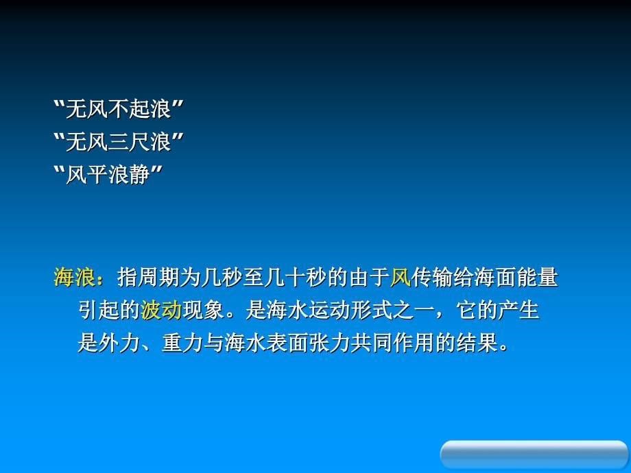 第八章海浪的观测资料_第5页