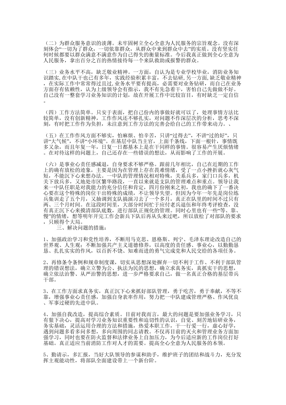 公安个人剖析材料(精选多 篇).docx_第2页