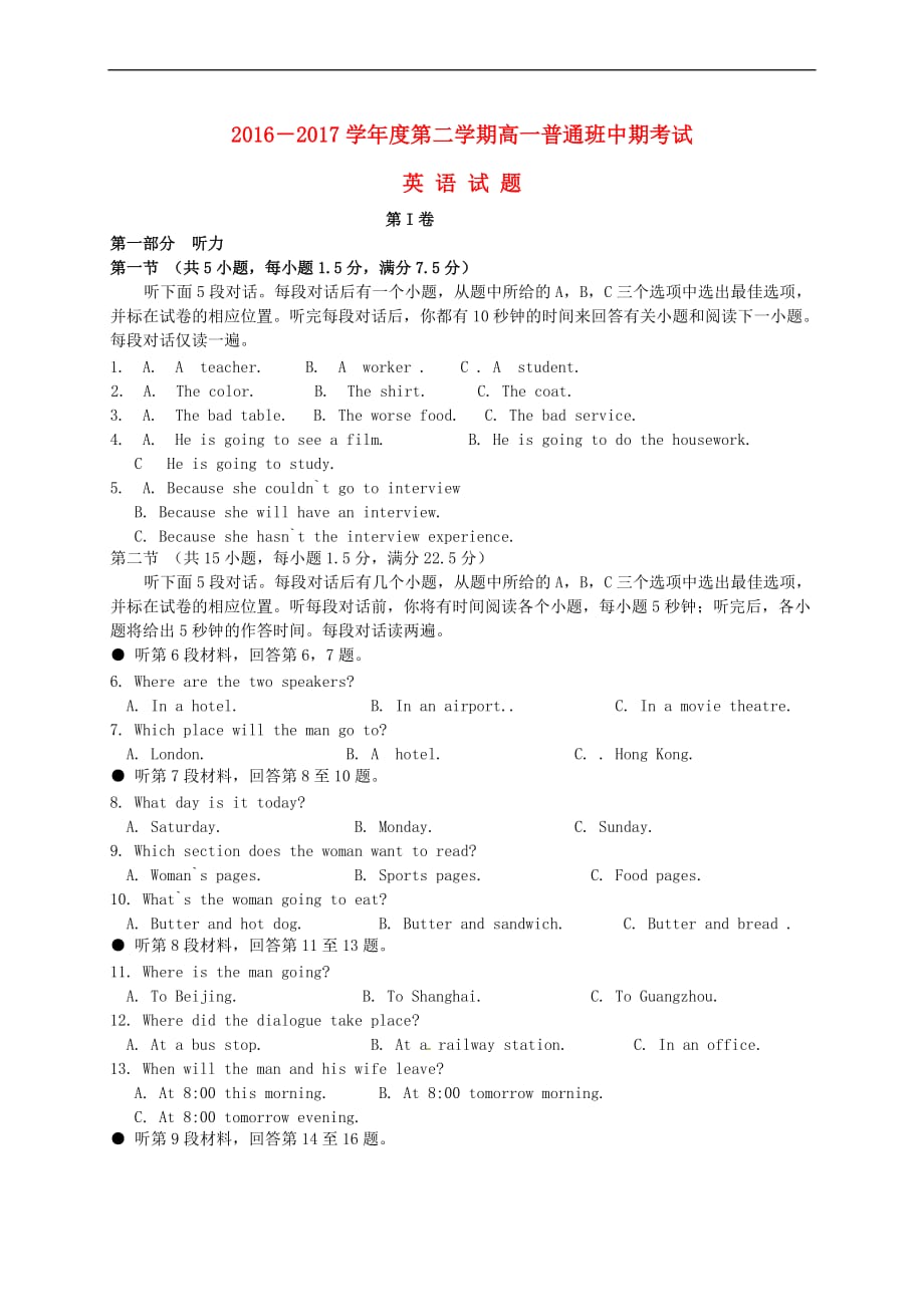 陕西省黄陵县2016－2017学年高一英语下学期期中试题_第1页