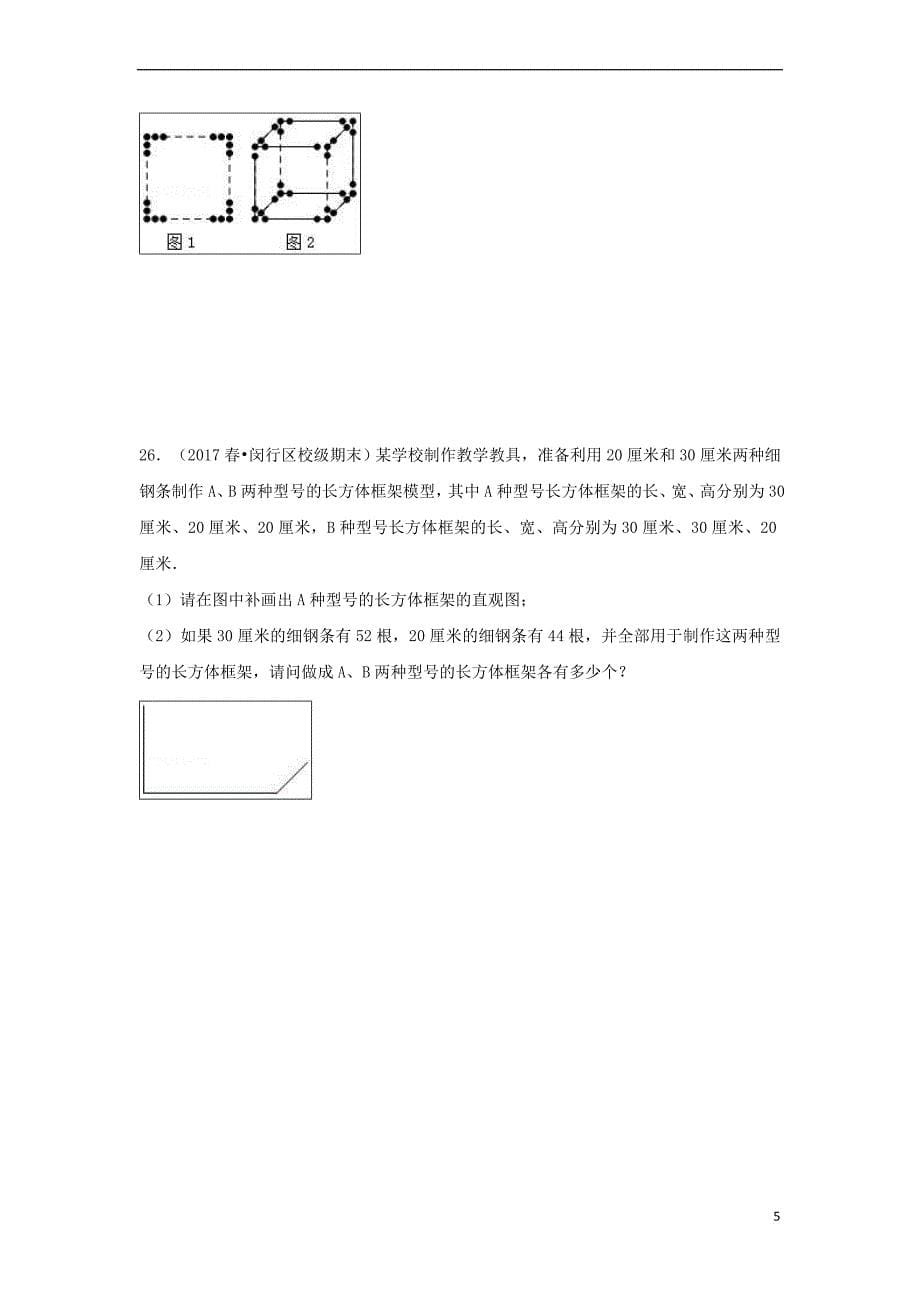 （暑假一日一练）2018年七年级数学上册 第4章 几何图形初步 4.1 几何图形 4.1.1 立体图形与平面图形习题 （新版）新人教版_第5页