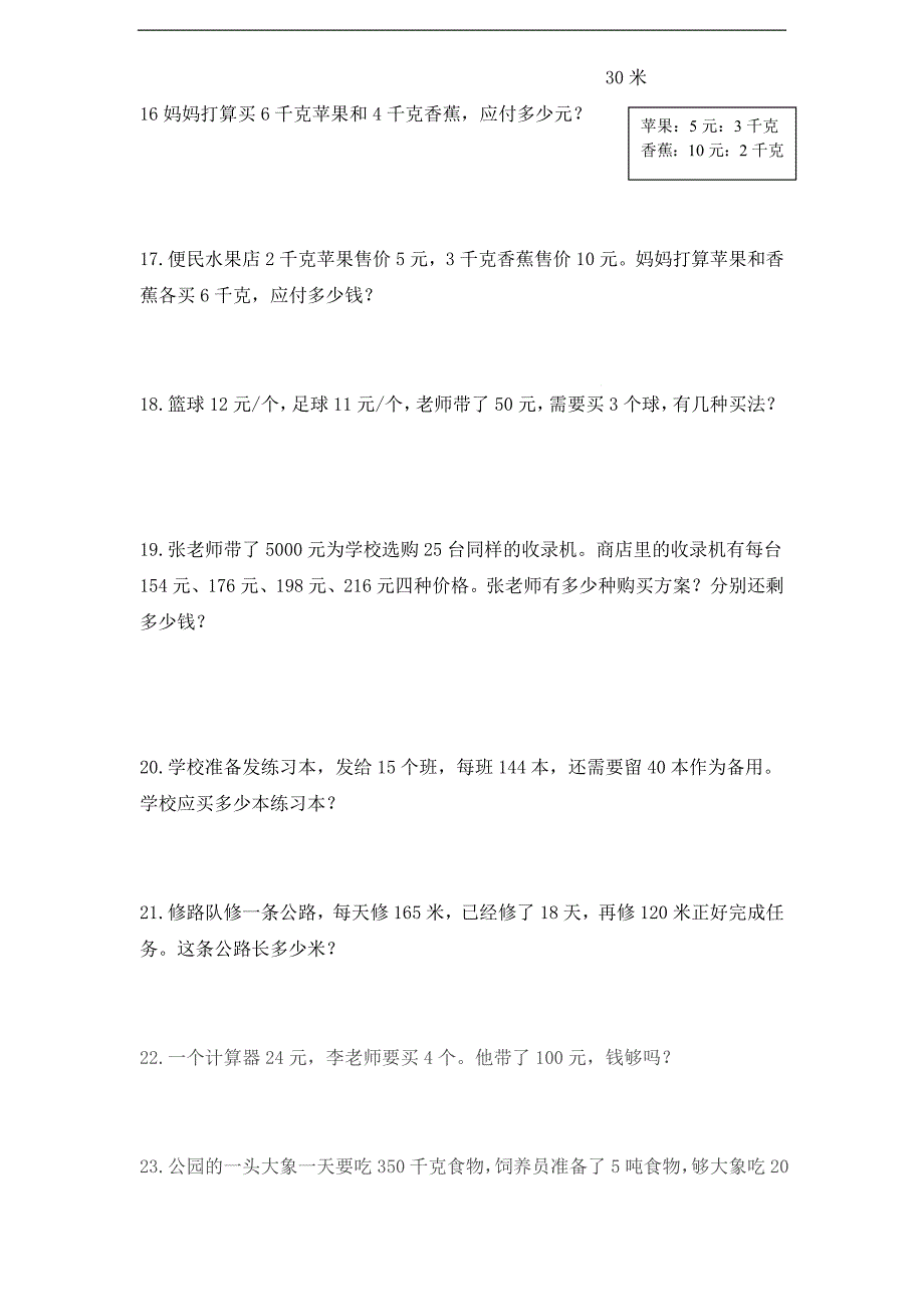 新人教版小学四年级上册数学应用题练习(69页)_第3页