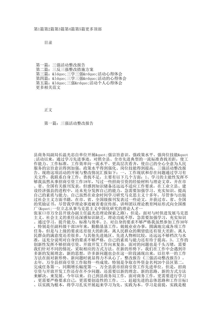“三强”活动整改报告(整改三强报 告).docx_第1页
