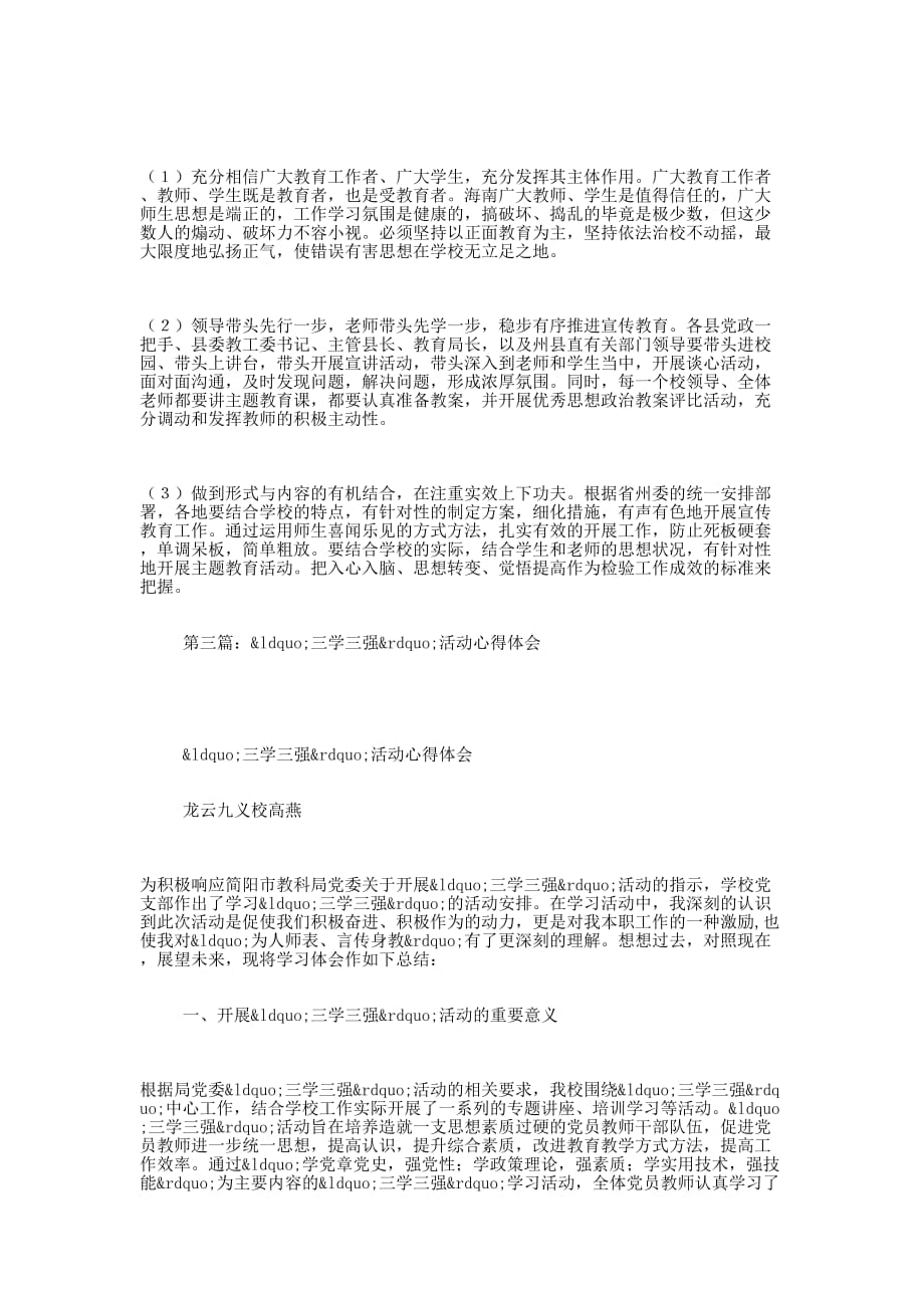 “三强”活动整改报告(整改三强报 告).docx_第3页