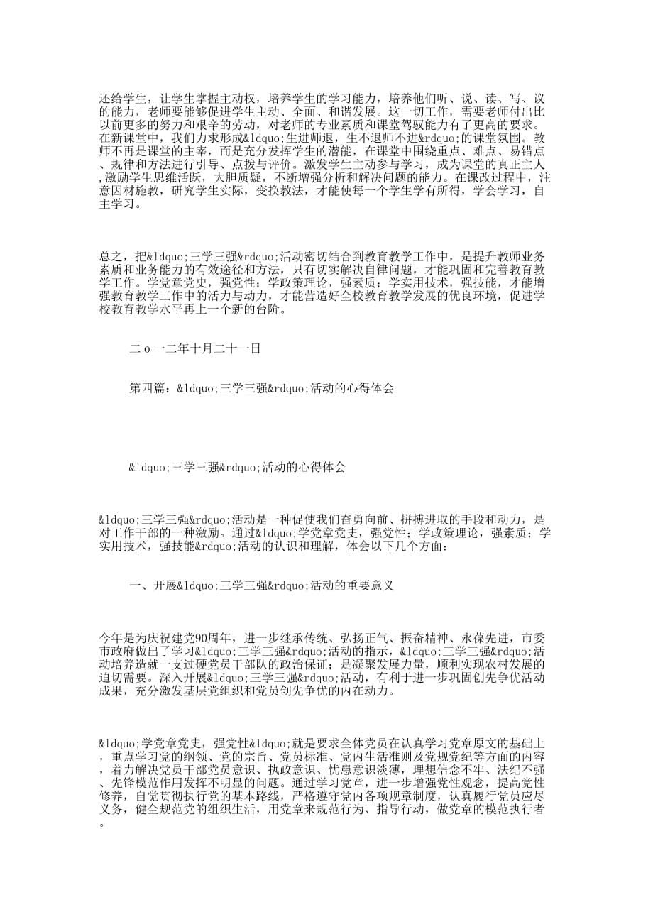 “三强”活动整改报告(整改三强报 告).docx_第5页