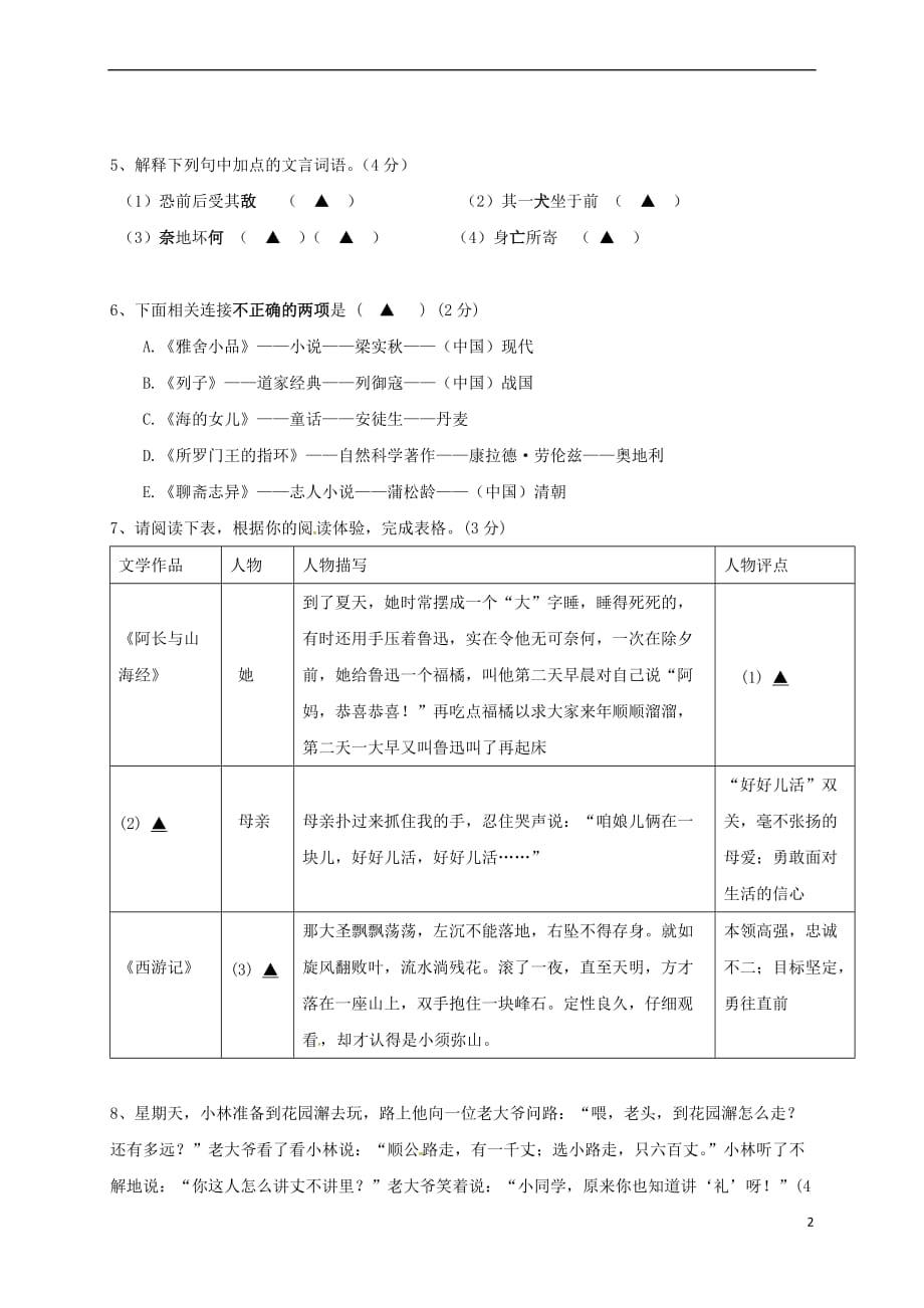 （2016年秋季版）吉林省磐石市七年级语文上册 第六单元学案（无答案） 新人教版_第2页