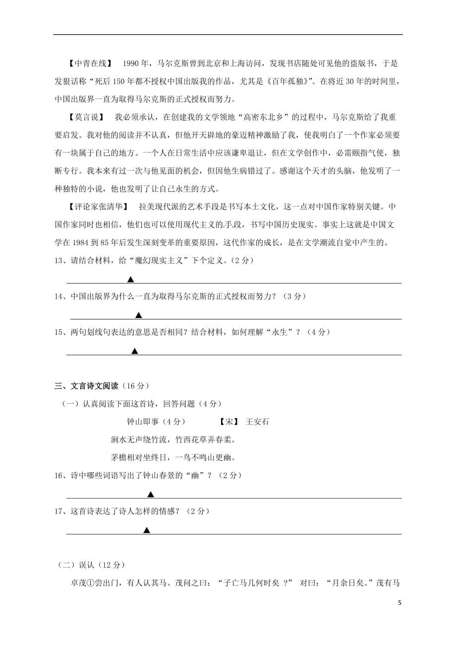 （2016年秋季版）吉林省磐石市七年级语文上册 第六单元学案（无答案） 新人教版_第5页