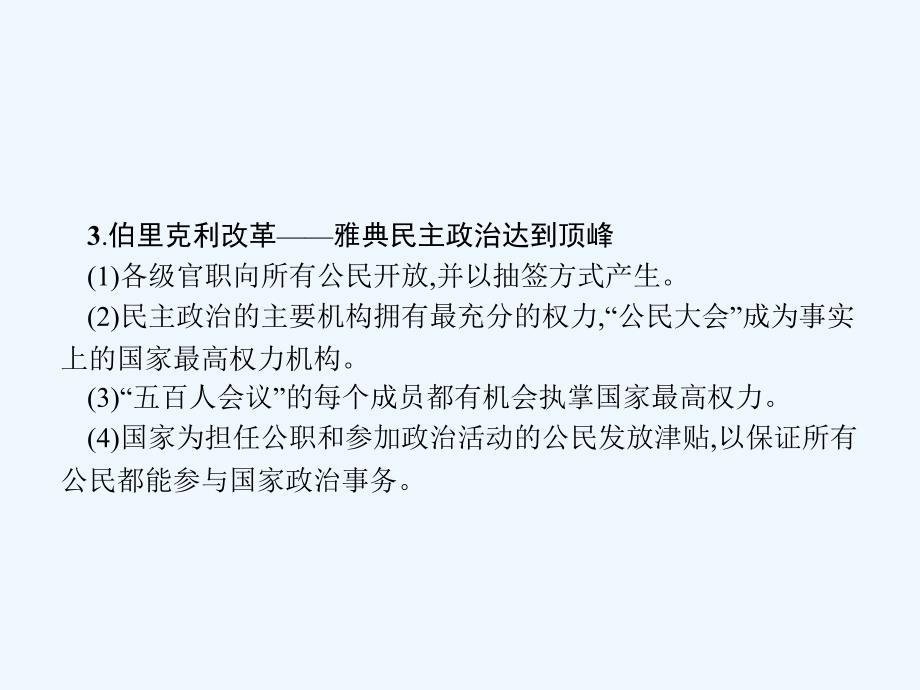 2017-2018学年高中历史专题六古代希腊、罗马的政治文明专题整合人民必修1_第4页