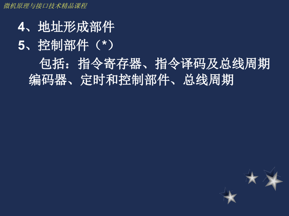 上课：第二章微型计算机原理与接口技术._第4页