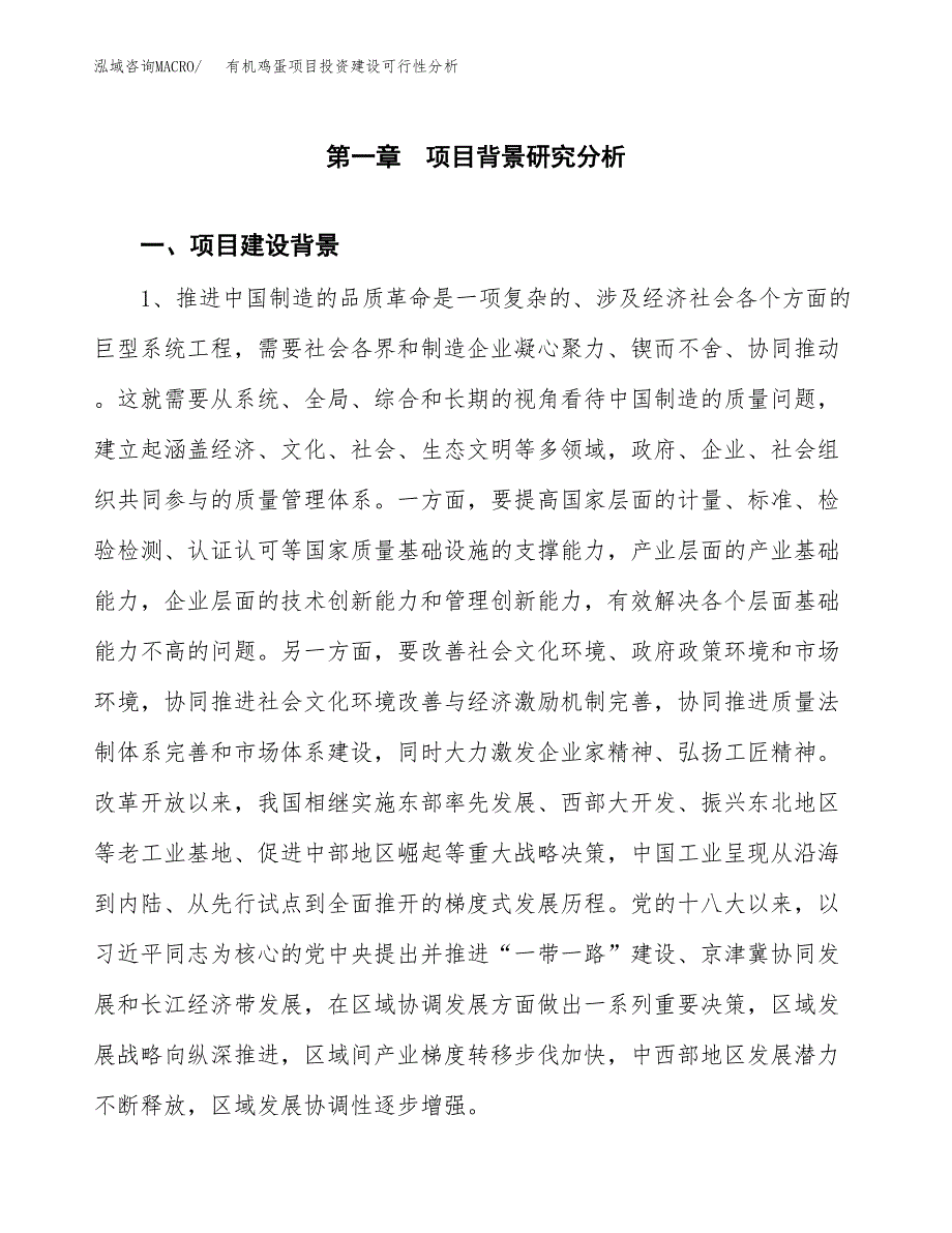 有机鸡蛋项目投资建设可行性分析.docx_第3页