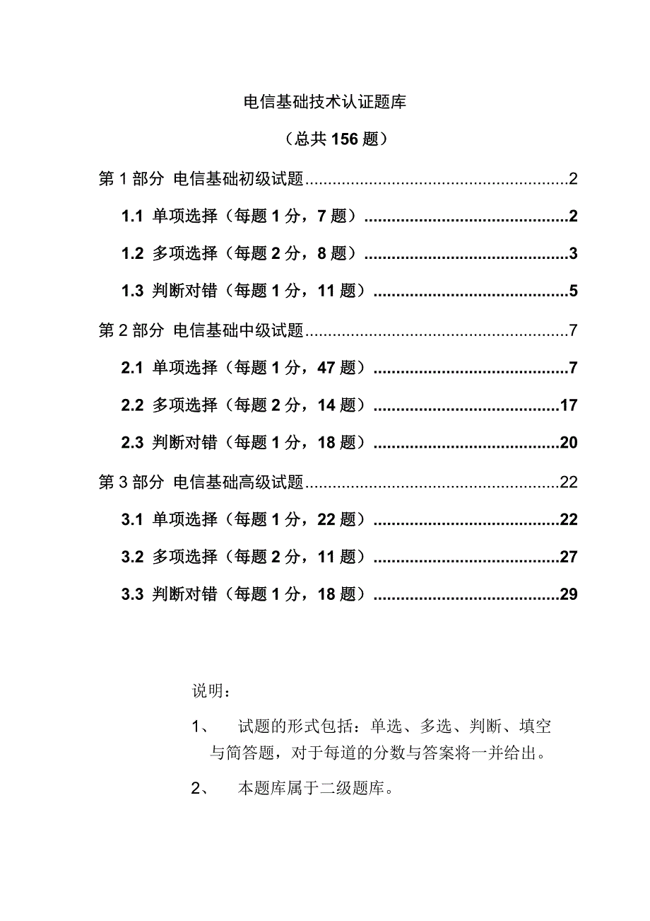 固网电信基础认证题库讲解_第1页