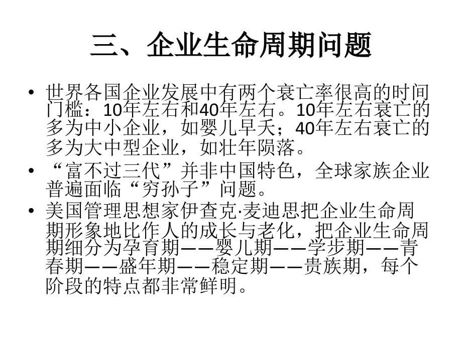 中国式企业文化._第5页
