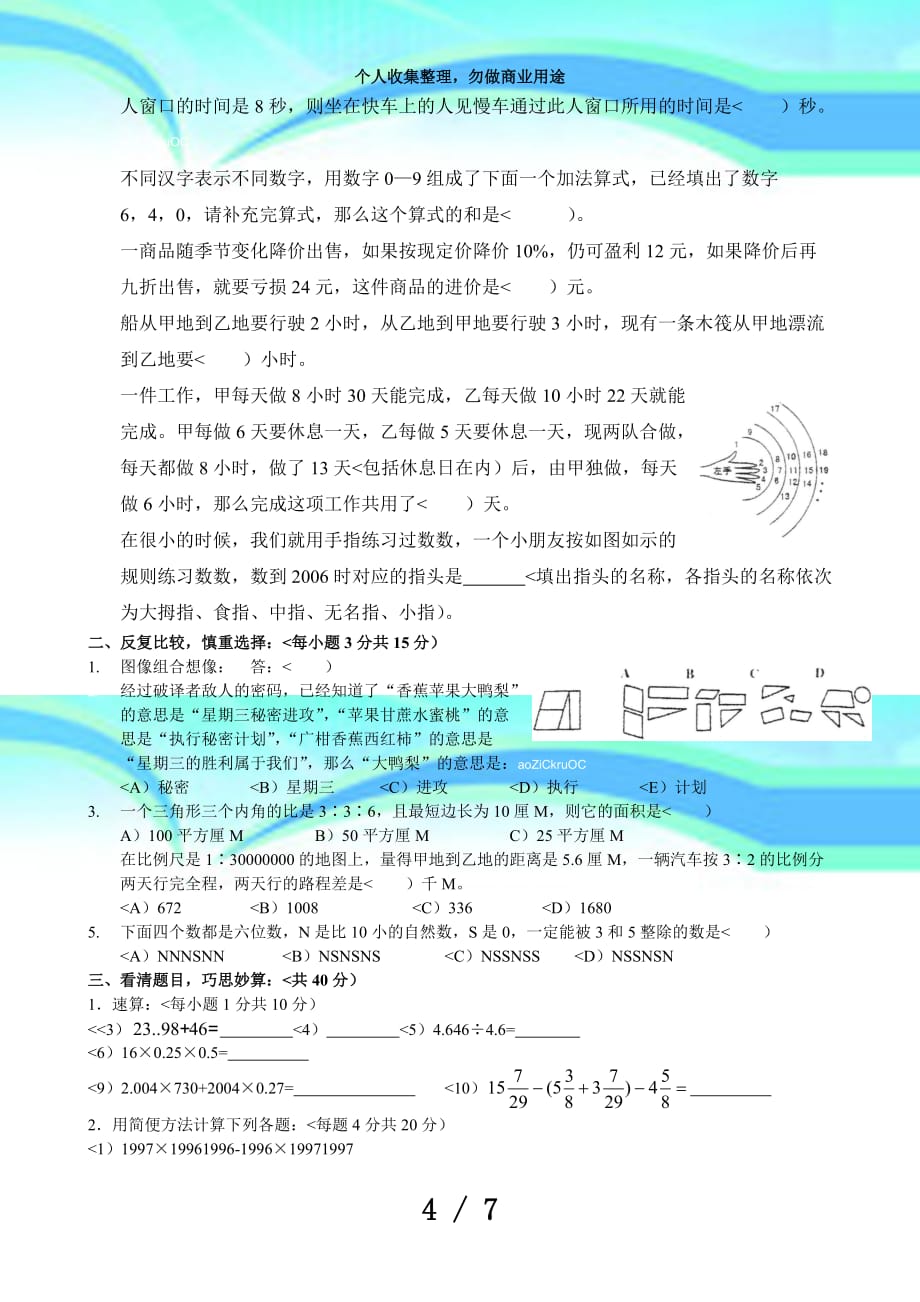 2018成都七中嘉祥小升初数学考试及答案_第4页