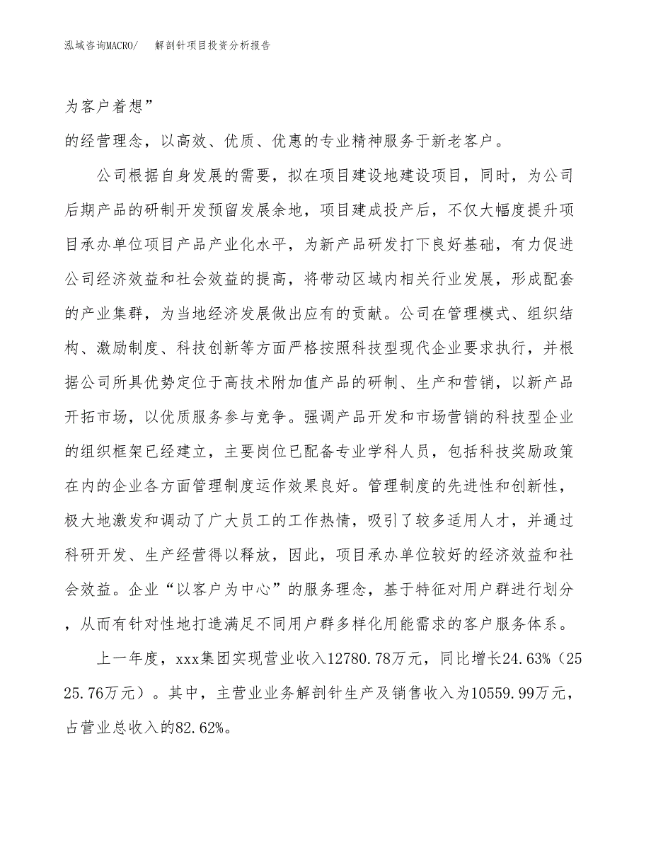 解剖针项目投资分析报告（总投资9000万元）（37亩）_第3页