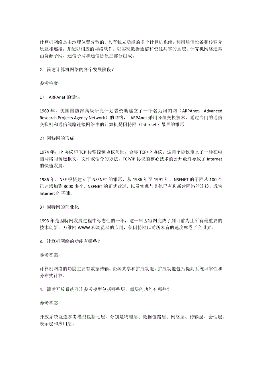 电大网络实用专业技术基础形考册作业及参考答案_第3页