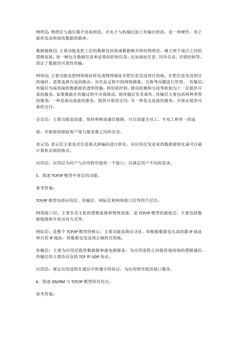 电大网络实用专业技术基础形考册作业及参考答案_第4页